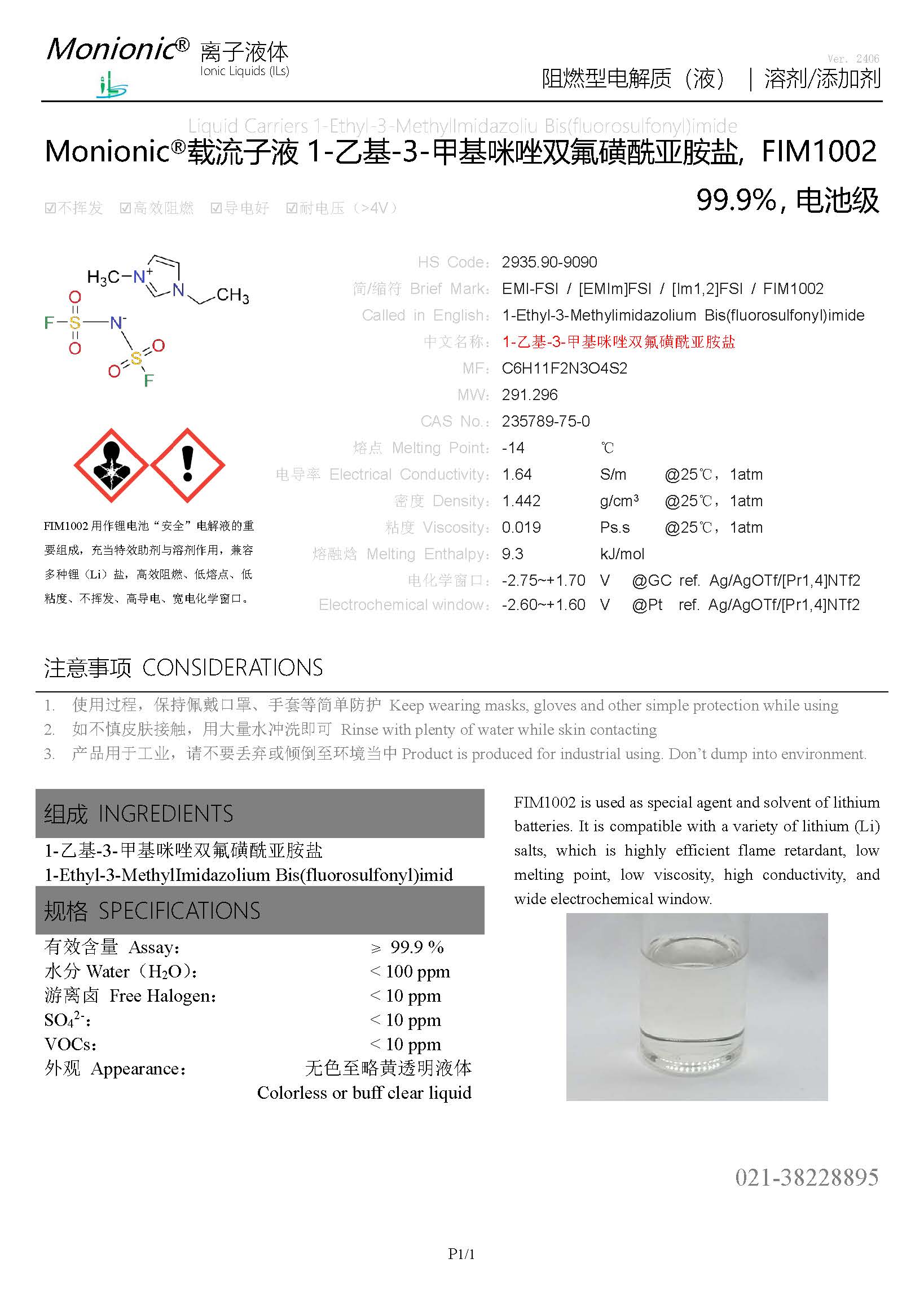 產(chǎn)品說(shuō)明 - 阻燃型電解質(zhì)（液）Monionic?載流子液 FIM1002（=EMI-FSI，電池級(jí)）.jpg